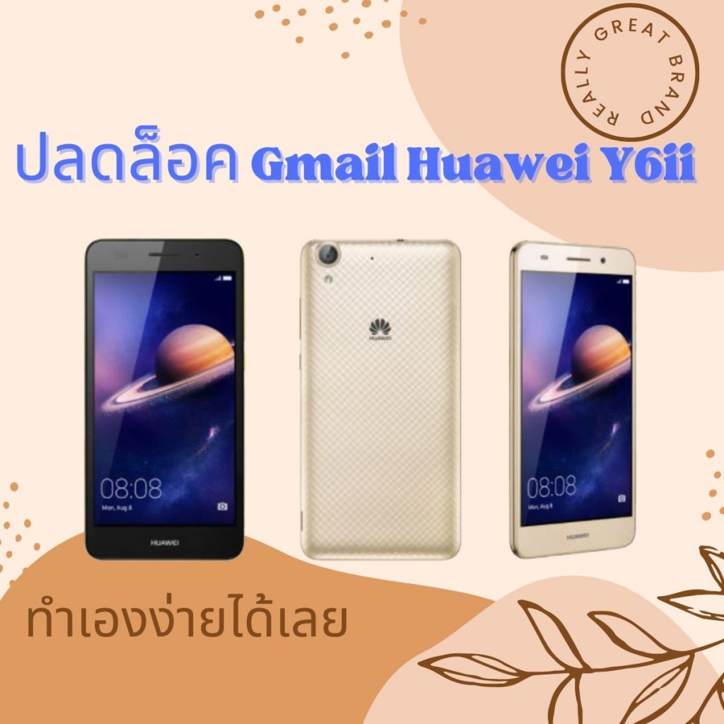 ปลดล็อค Gmail Huawei Y6ii