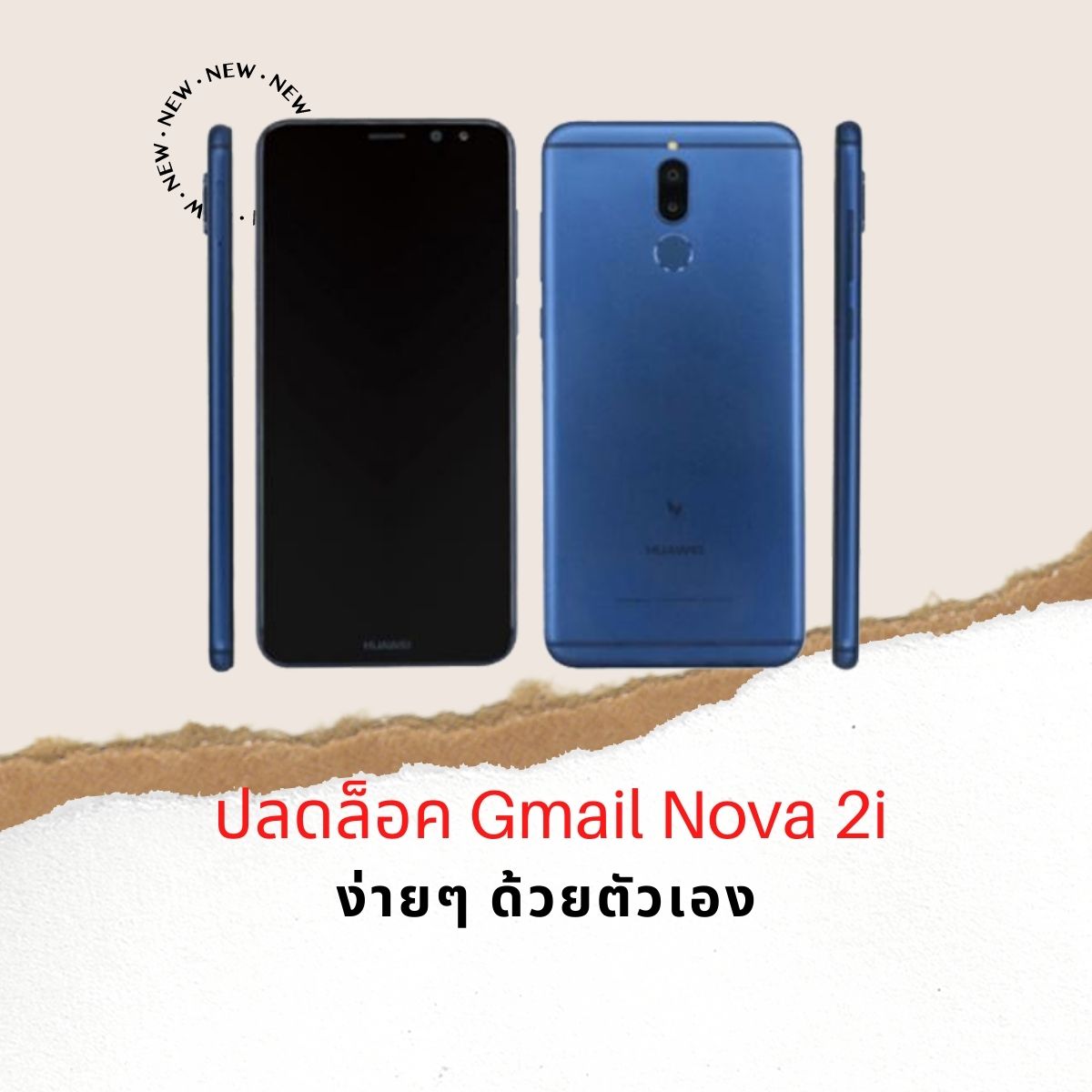 HUAWEI nova 2i วิธีปลดล๊อคมือถือติด Gmail